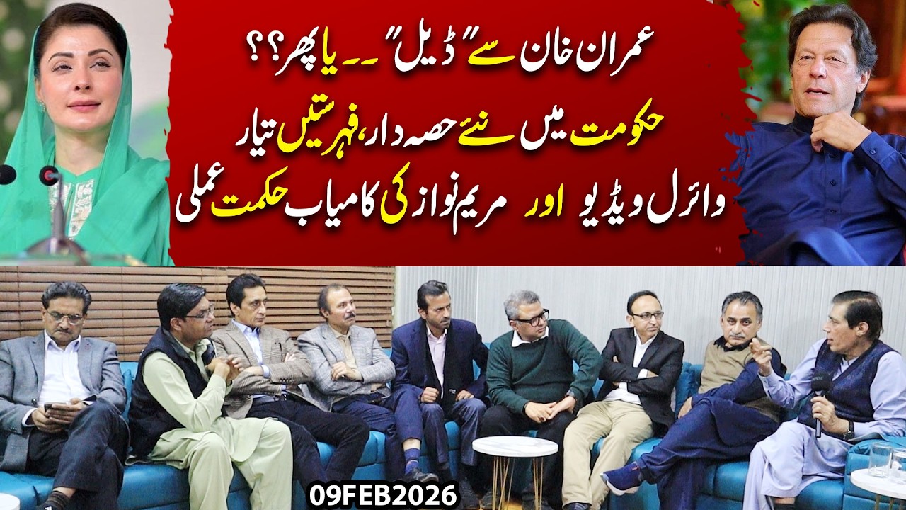 Deal or Deadlock with Imran Khan? New Partners Named | Maryam Nawaz’s Strategy Pays Off! | Exclusive