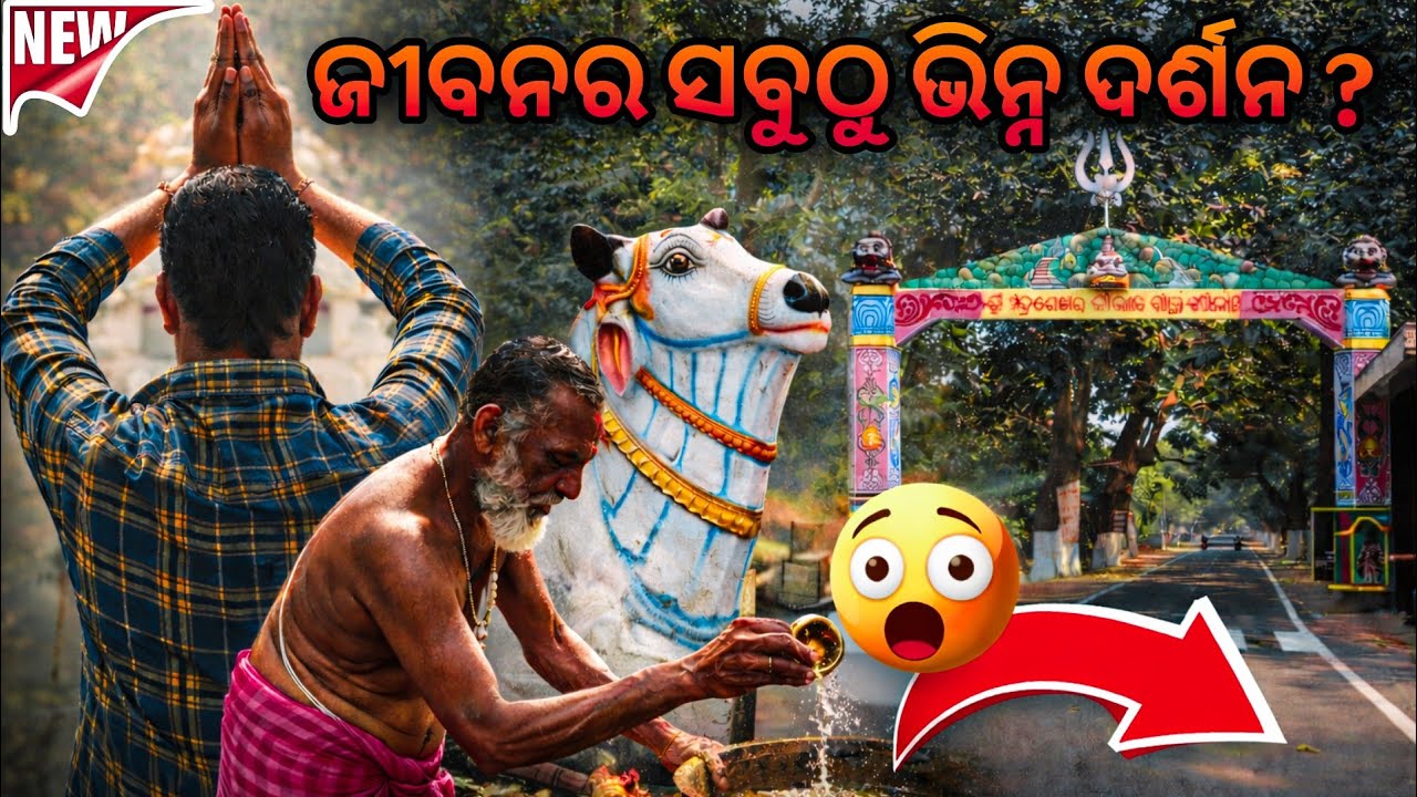 ଏଠି ଦର୍ଶନ କଲେ ଏମିତି ହୁଏ? 😳 | Kapilash Mandira | Odia Vlog | Funny Sarathi
