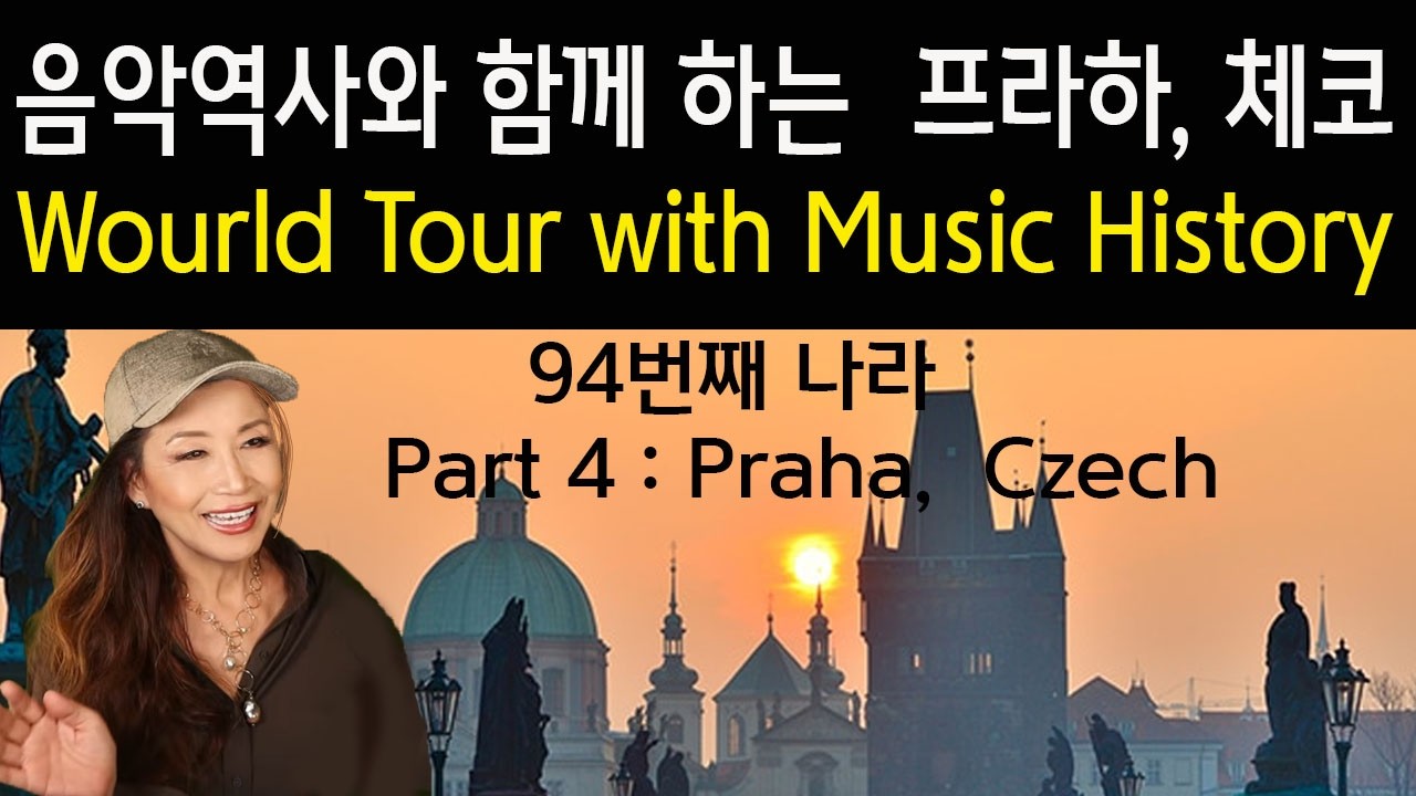 202. 음악역사와 함께 하는 세계여행 Part 4. Praha, Czech  World Tour with Music History