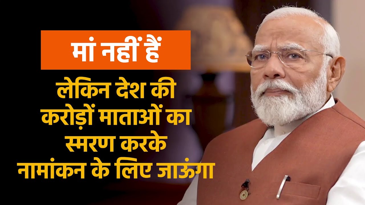 This is the first election where there won't be an opportunity to touch my mother's feet: PM Modi