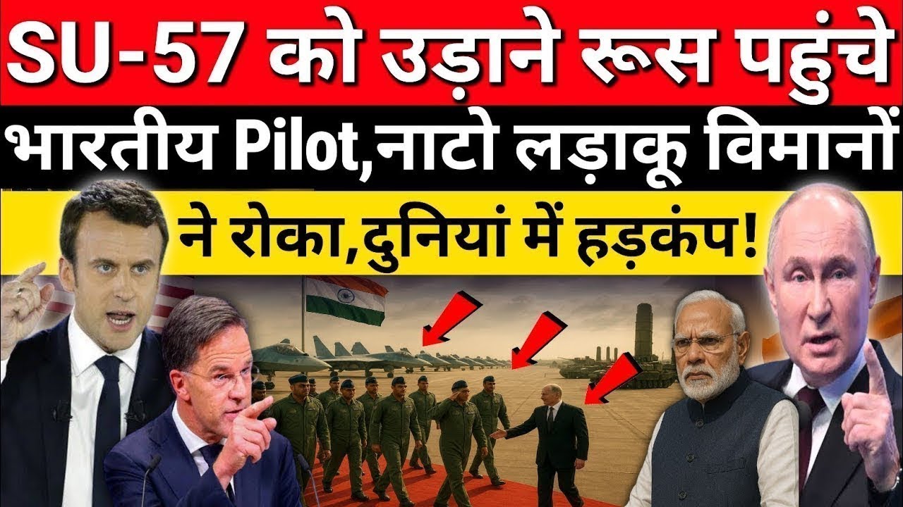 SU-57 को उड़ाने रूस पहुंचे भारतीय  पायलट | नाटो लड़ाकू विमानों ने रोका | दुनिया में हडकंप | Ankit Sir