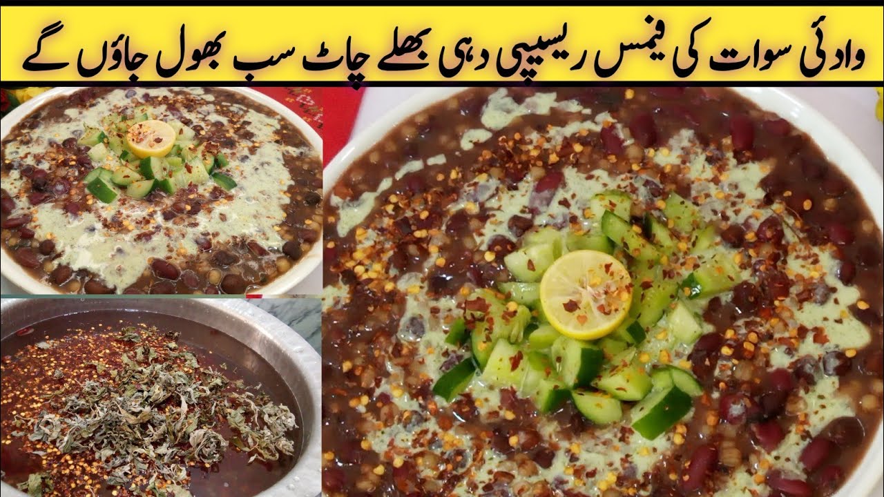 Gongri recipe | khyber pukhtoon khowa ki treditional recipe gongri | famous dish of sawat