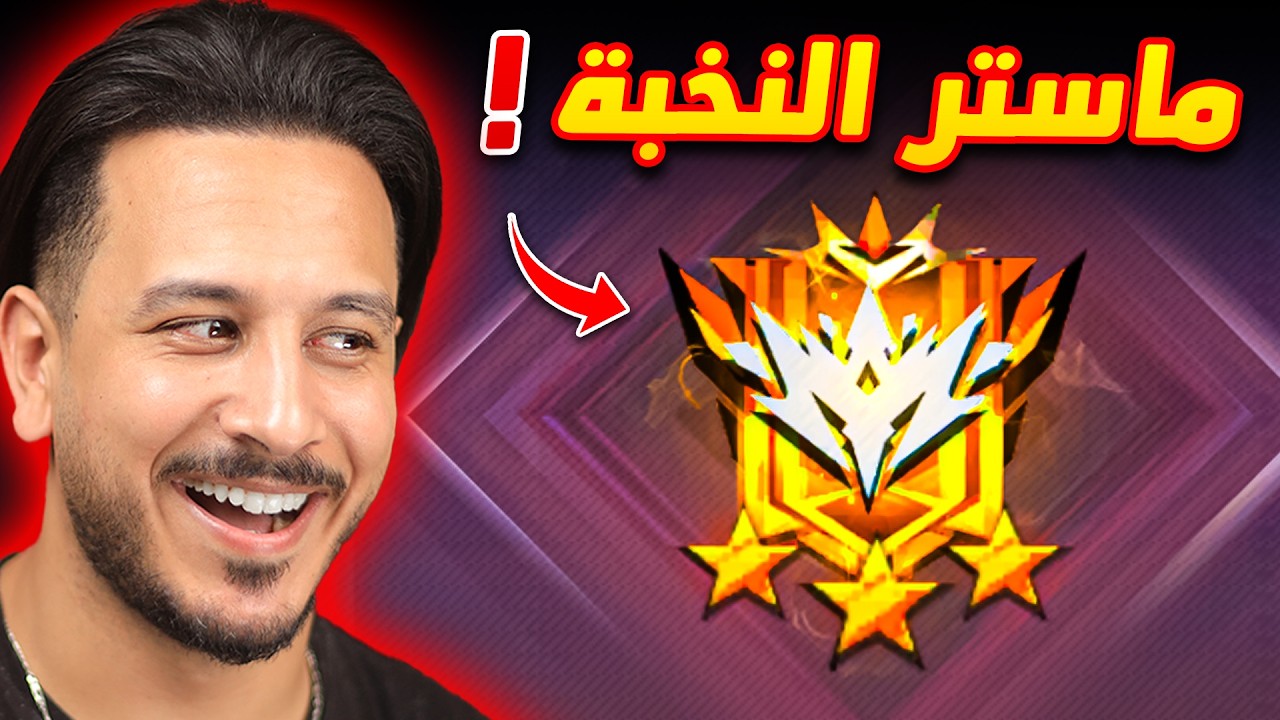 جارينا وضعتني في ماستر النخبة بسبب هذا الجيم !!