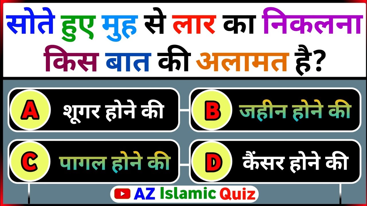 Islamic sawal jawab ll Islamic quiz ll AZ ISLAMIC QUIZ ll KBJ kon banega jannati Episode 57