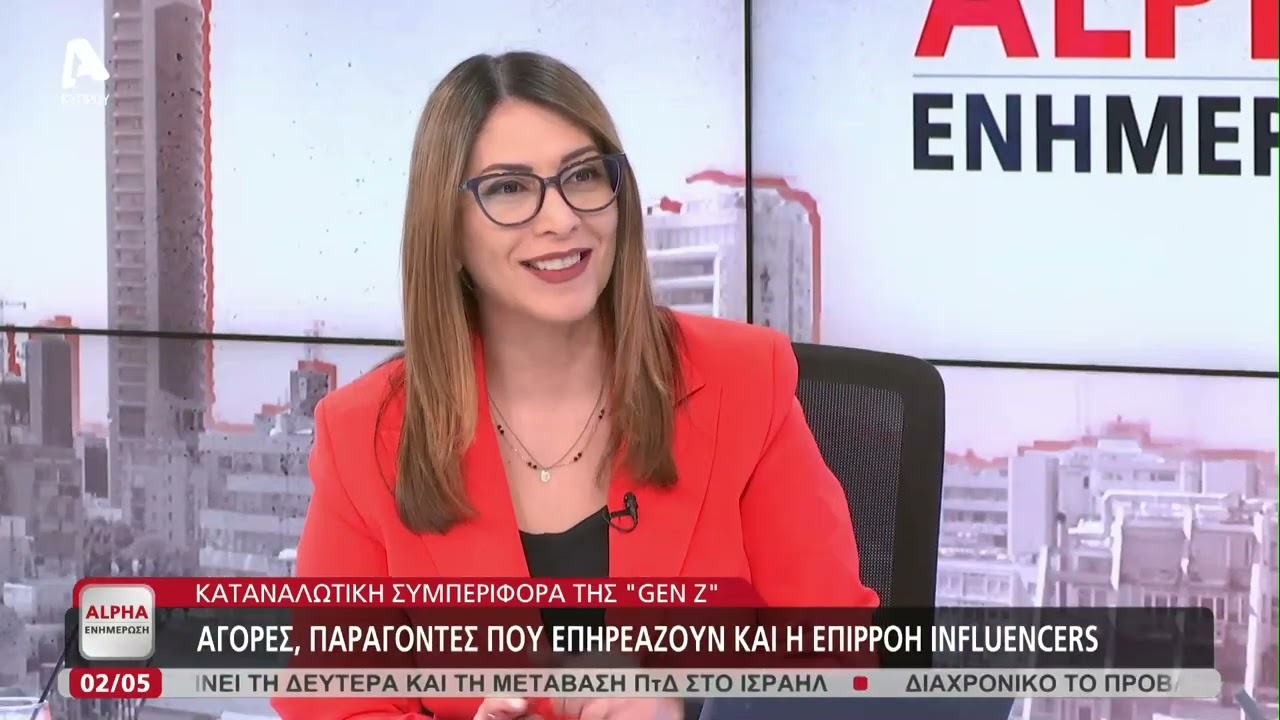 Το ψυχογραφικό προφίλ της Gen Z | AlphaNews Live