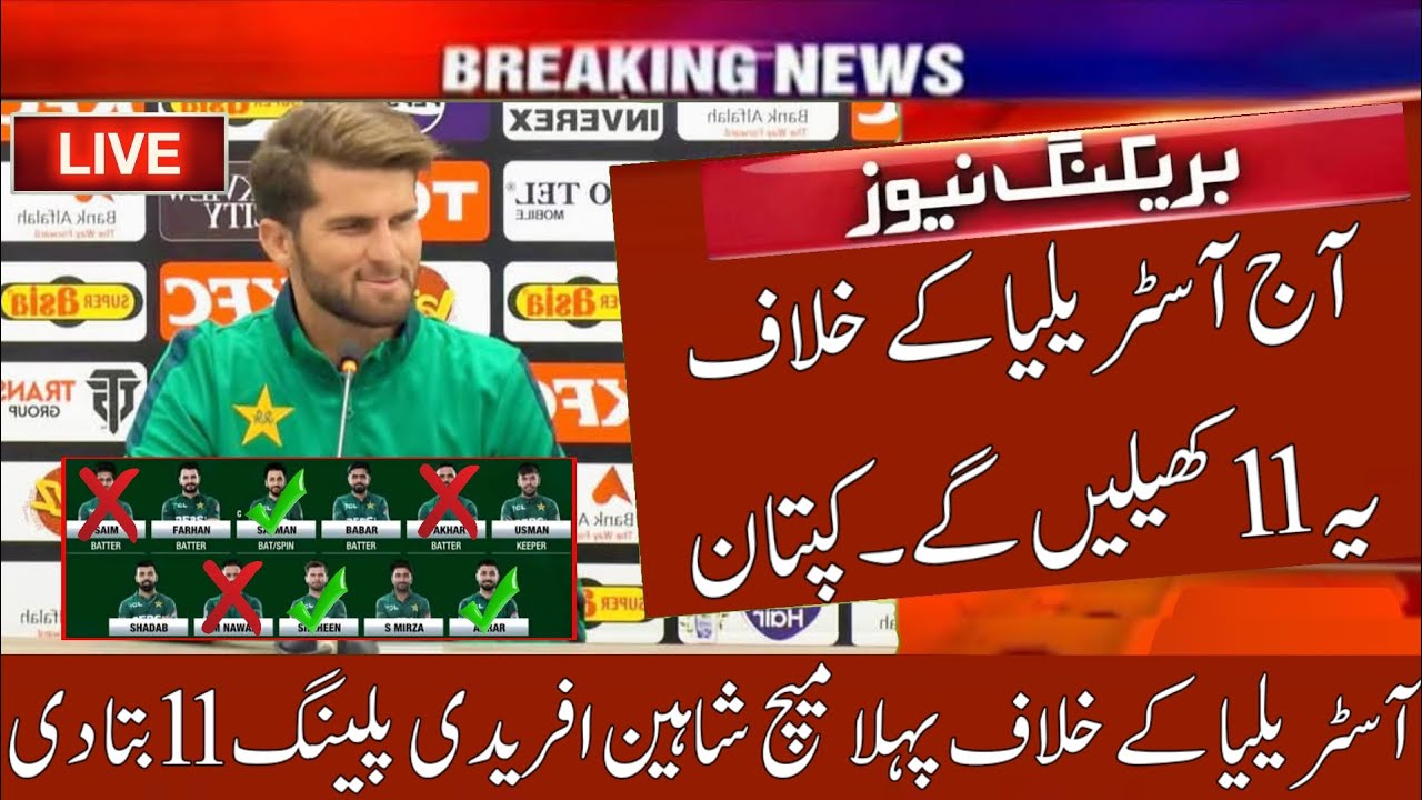 Shaheen Afridi Announce Playing 11 For 1st ODI Against Australia | Pak Vs Aus 1st ODI 2026 | Cricket