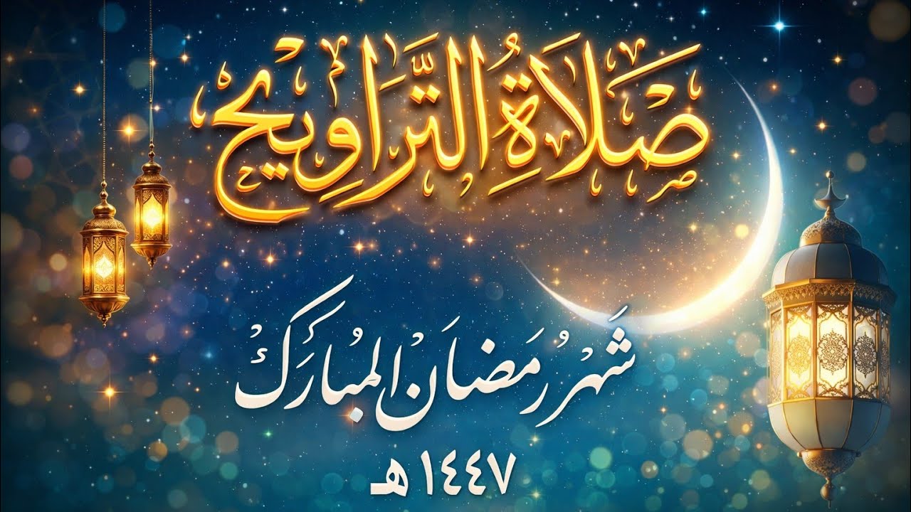 صلاة التراويح جامع أقصى اليوم السادس عشر