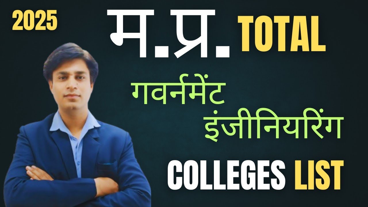 म.प्र. Total Government Engineering (B.Tech) Colleges List || MP-DTE Counselling -2025 || Low Rank