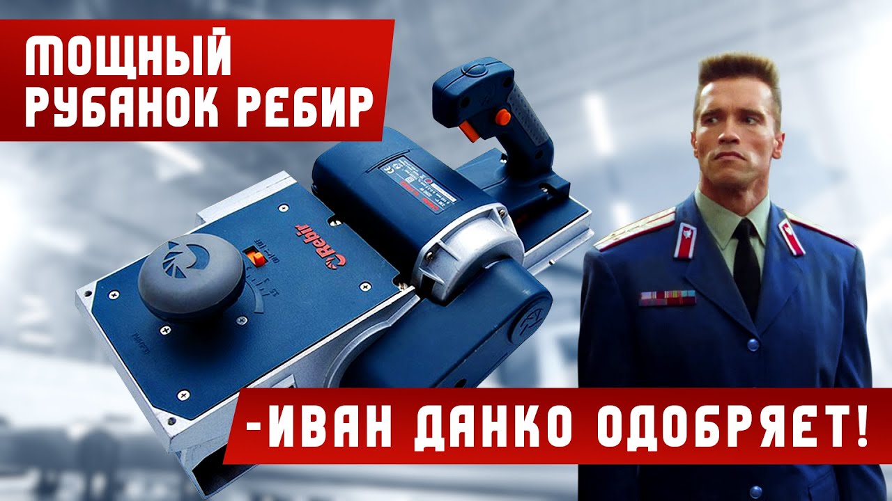 Большой рубанок Ребир (обзор)