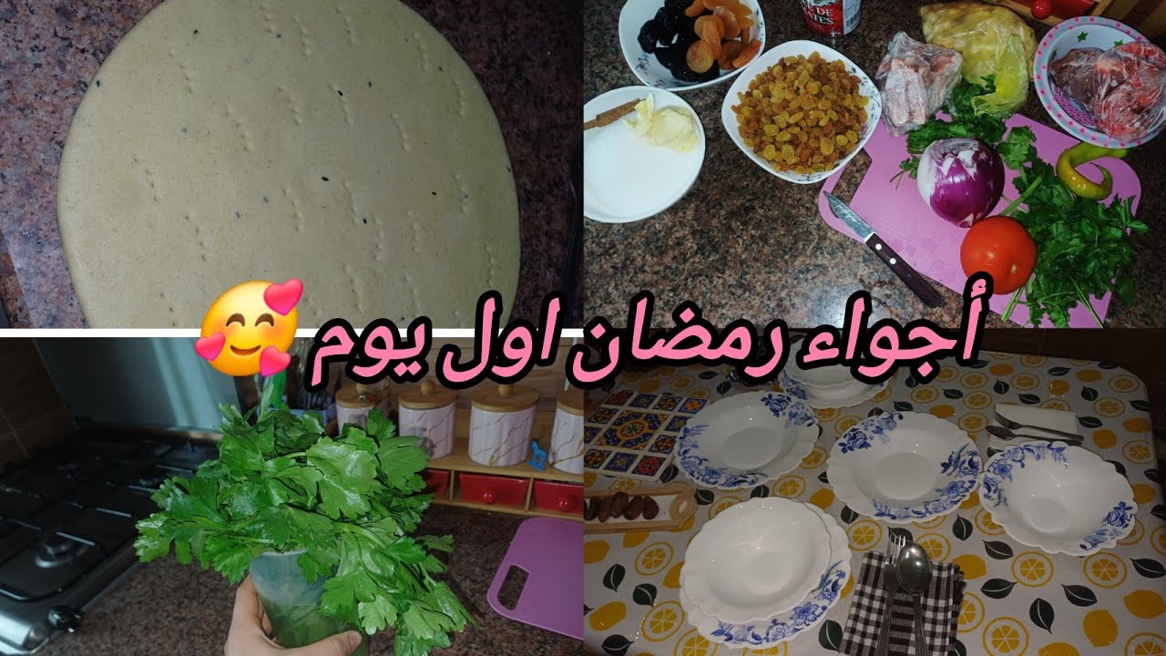 أول نهار رمضان معنا 🌙 روتيني كامل من الصباح حتى للفطور🥰