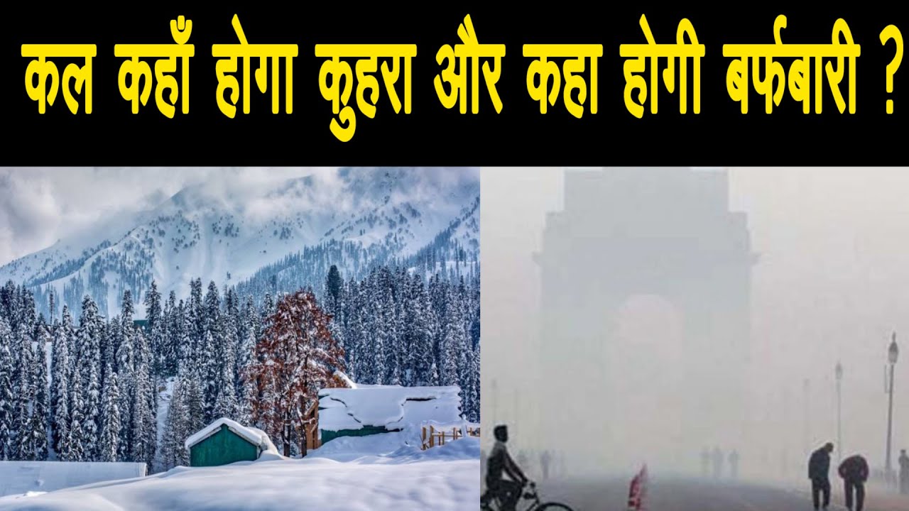 Weather report | मौसम की जानकारी कँहा होनी है बारिश बर्फ़बारी | #dbnews #weatherreports