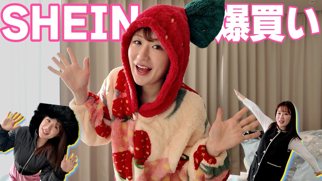 【SHEIN購入品】14点全部着てみた💖バレンタインデートに着たい服🍫