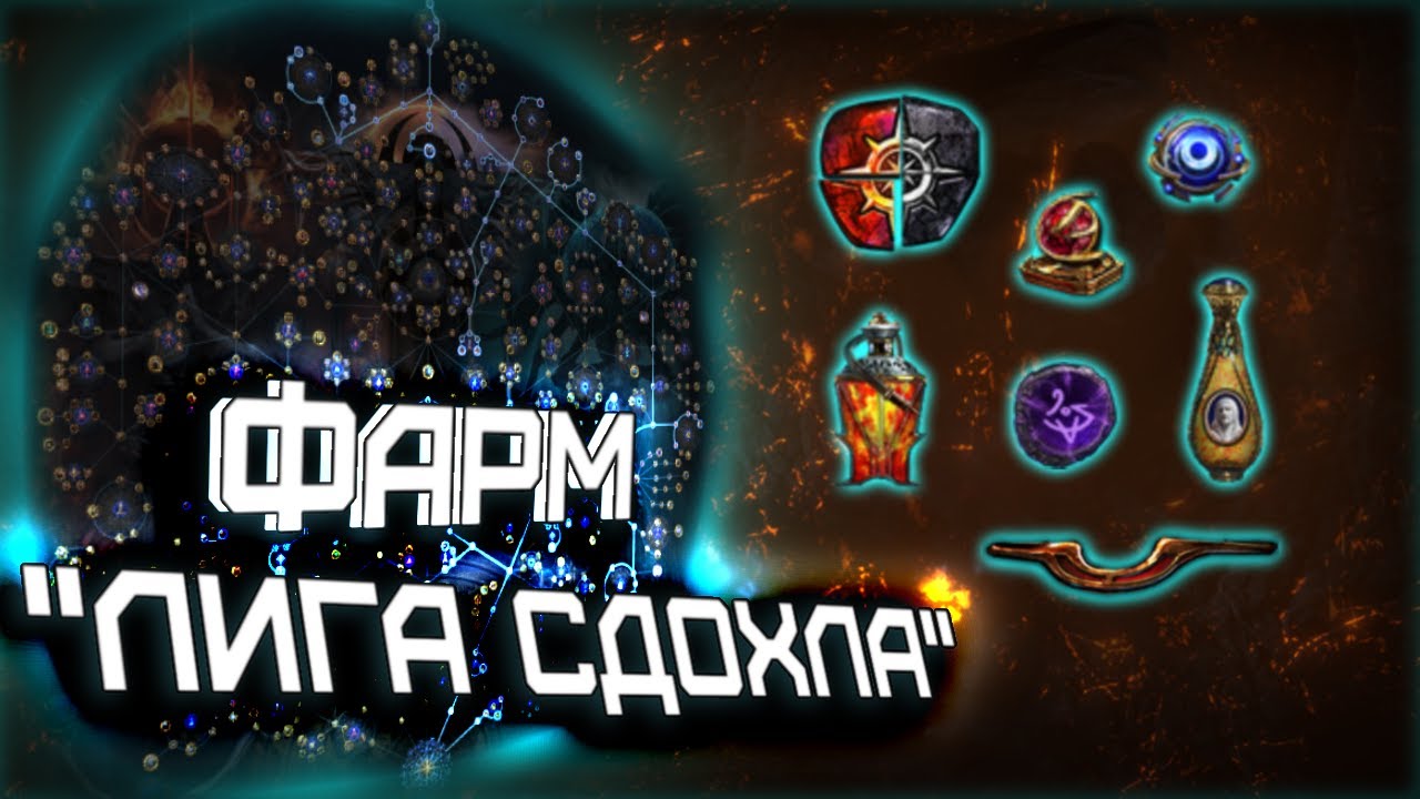 Самая чиловая стратегия фарма на все века! | Path of Exile 3.24 Некрополь