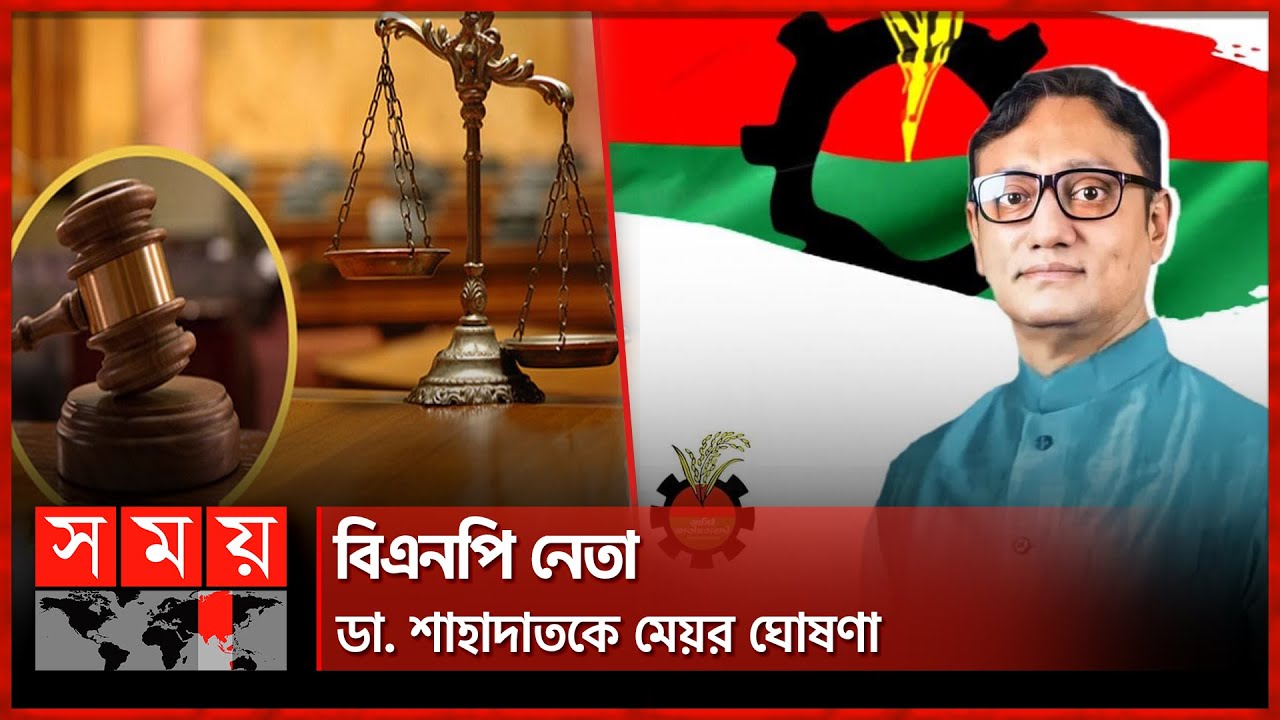 চট্টগ্রাম সিটি নির্বাচনে ফল কারচুপির মামলার রায় | City Corporation Election | Chattogram News