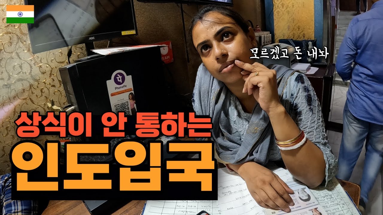 입국 첫 날, 사기를 연달아 4번 치는 나라 |  인도 EP.01