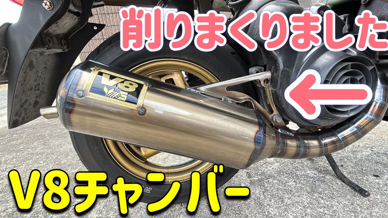 【V8チャンバー】簡単にはいかんね😌