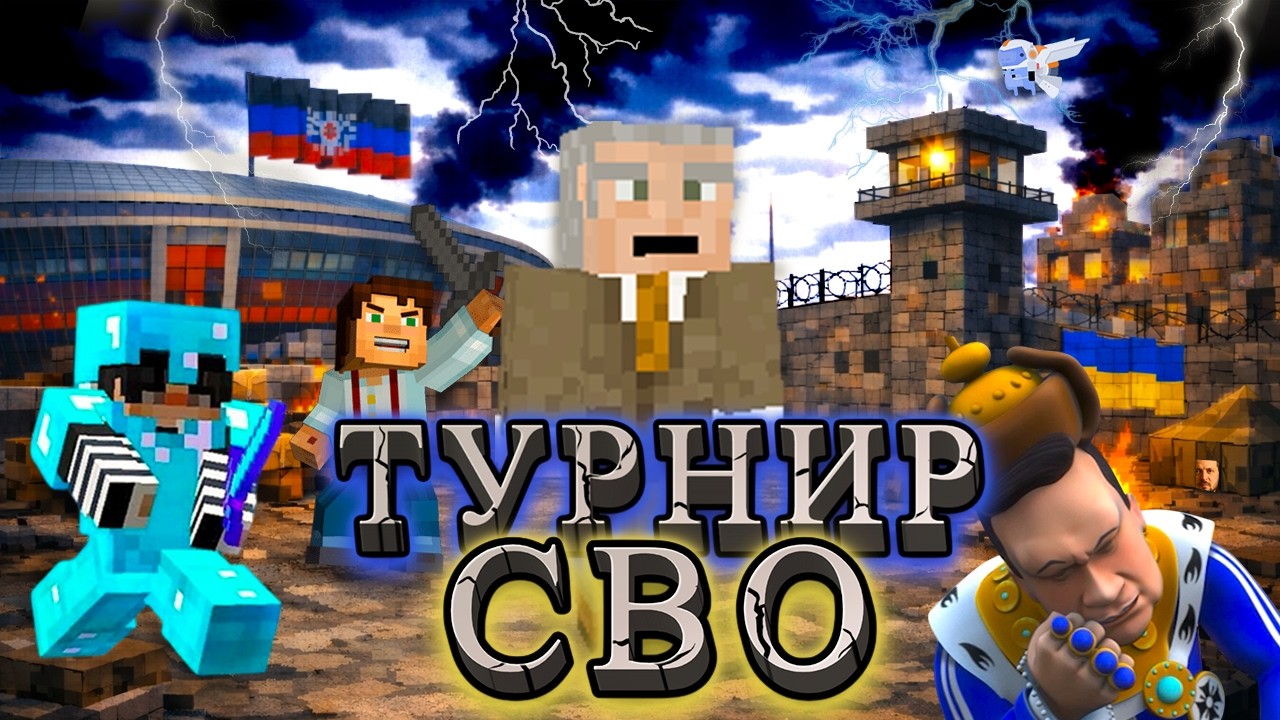 ПЕРВЫЙ СВО ТУРНИР в Майнкрафт | Турнир с Призами