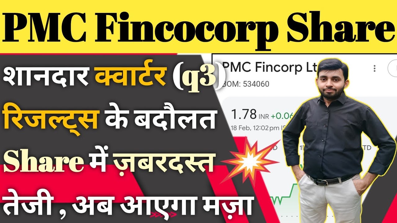 Pmc fincorp share news | Pmc fincorp company details | Pmc fincorp kya karti hai | Analysis