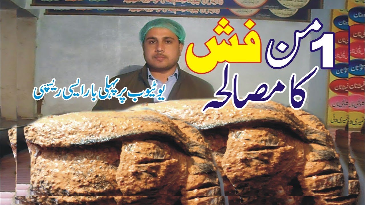 Fish Fry Recipe | Lahori Fish fry | Commercial Fish Masala by Lahori Fast Food