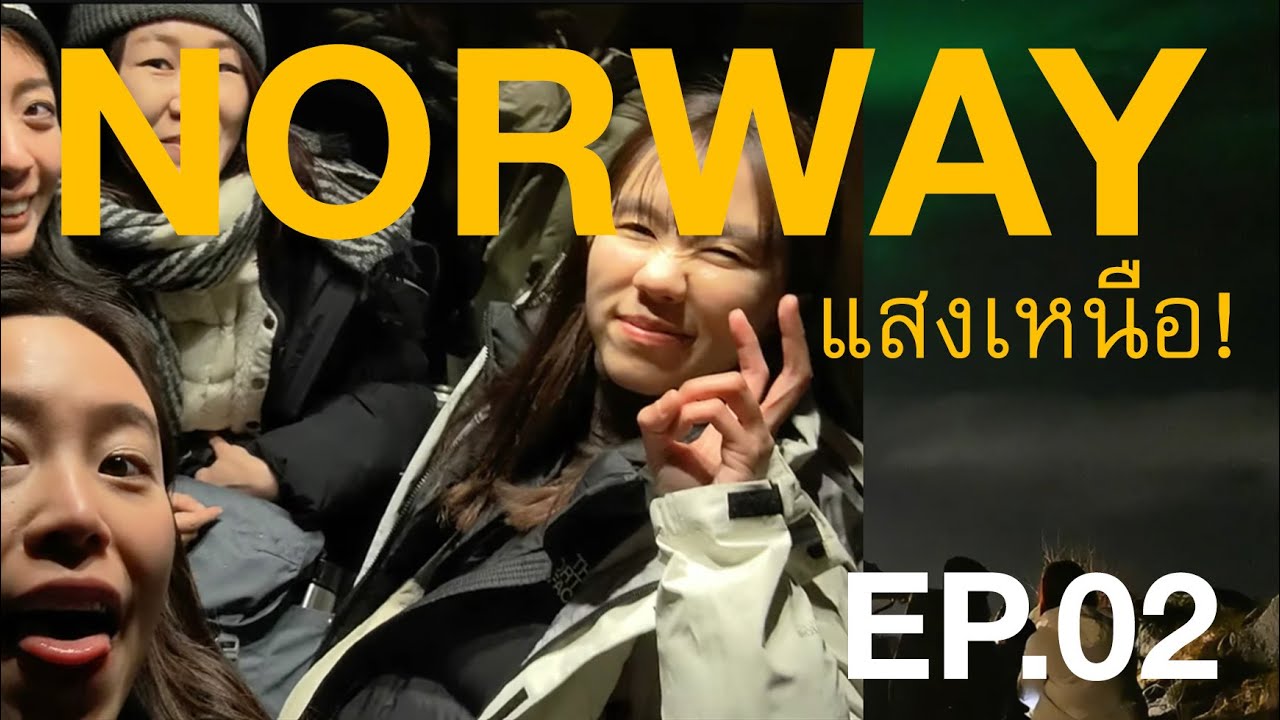 NORWAY FINLAND เริ่มกันที่ EP 2 แสงเหนือ