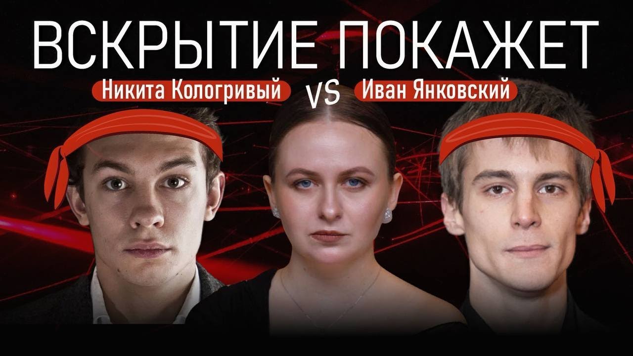 Никита Кологривый и Иван Янковский что ждет их дальше?