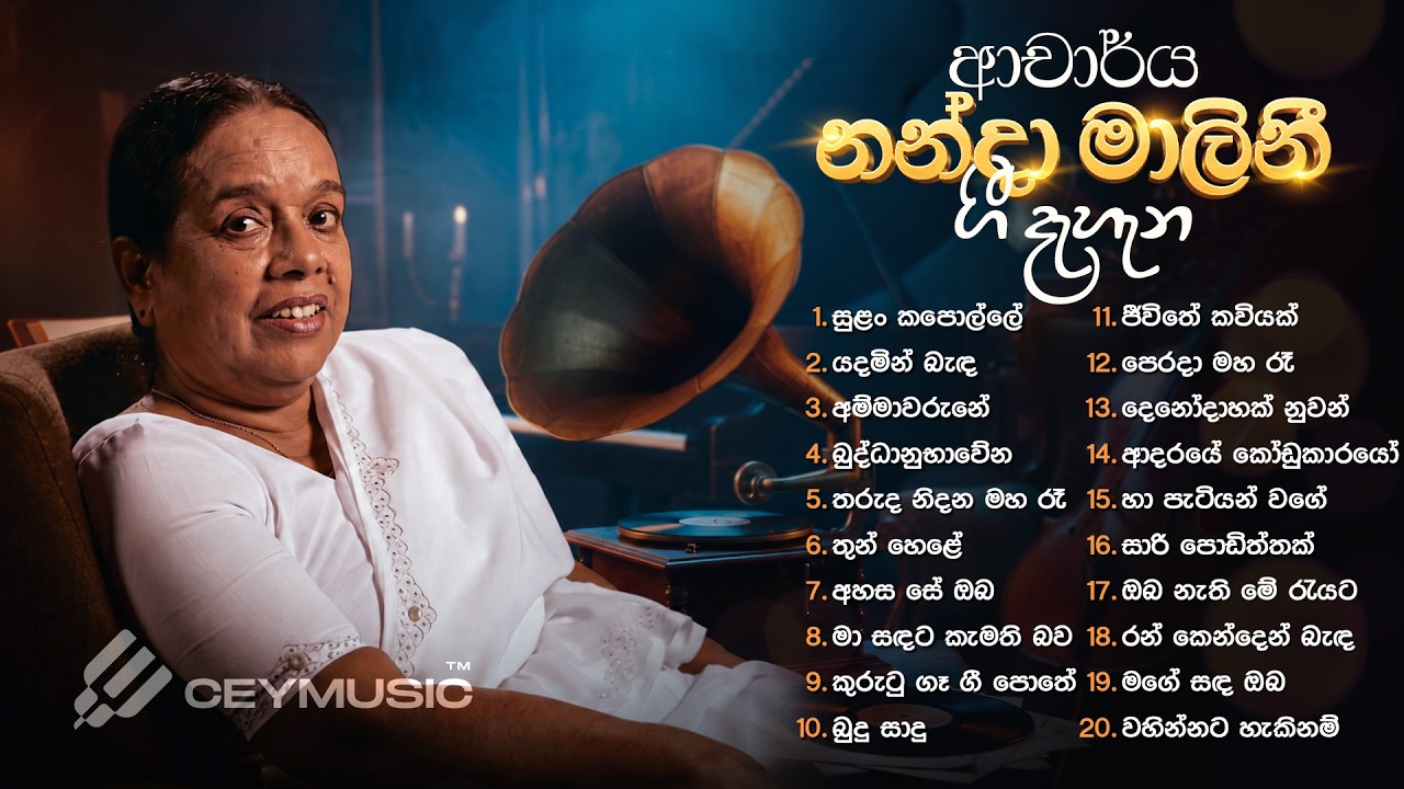Dr. Nanda Malini Tribute (ආචාර්ය නන්දා මාලිනී ගී දැහැන) | Legendary Old Sinhala Songs Collection