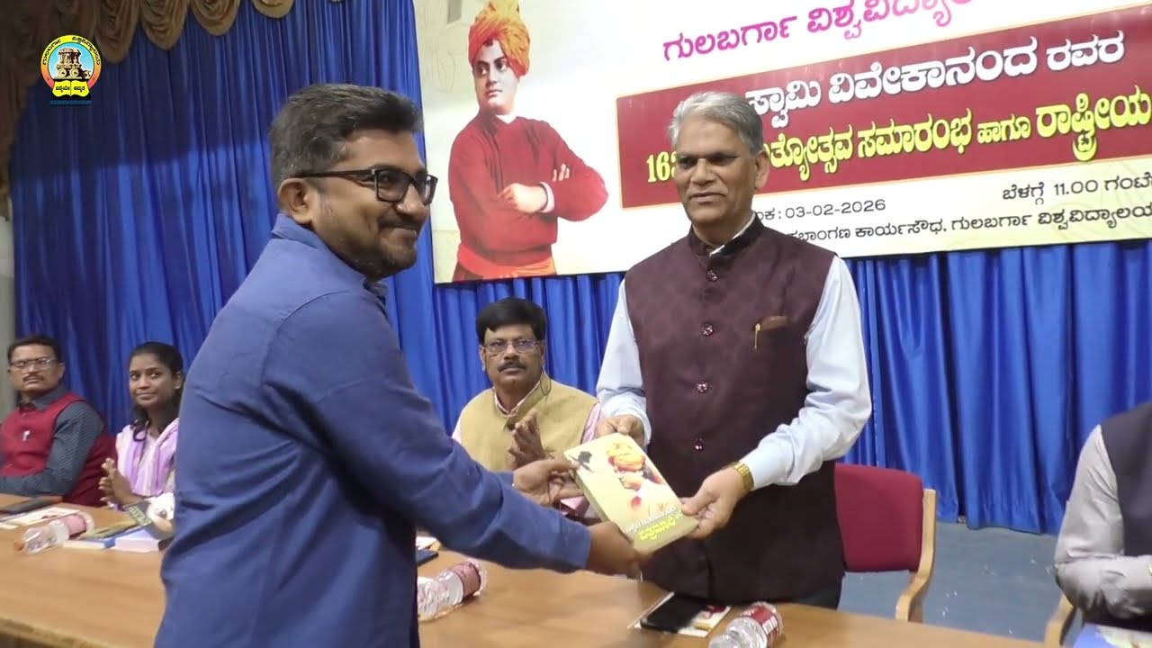 ಸ್ವಾಮಿ ವಿವೇಕಾನಂದ ಜಯಂತ್ಯೋತ್ಸವ -2026 | ಗುಲಬರ್ಗಾ ವಿಶ್ವವಿದ್ಯಾಲಯ ಕಲಬುರಗಿ
