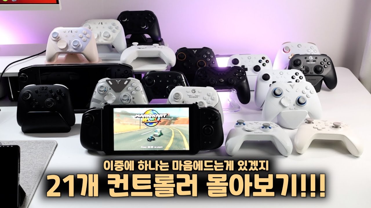 게임패드 21개 한방에 모아봤습니다!