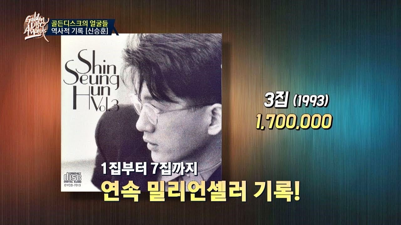 전 세대가 사랑한 가수 '신승훈(Shin Seung Hun)'의 역사적 기록들☆ 골든디스크 33주년 특집 2회 - 골든디스크의 얼굴들