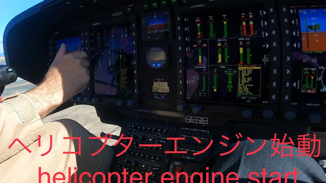 ヘリコプターエンジン始動(AW119コアラ)