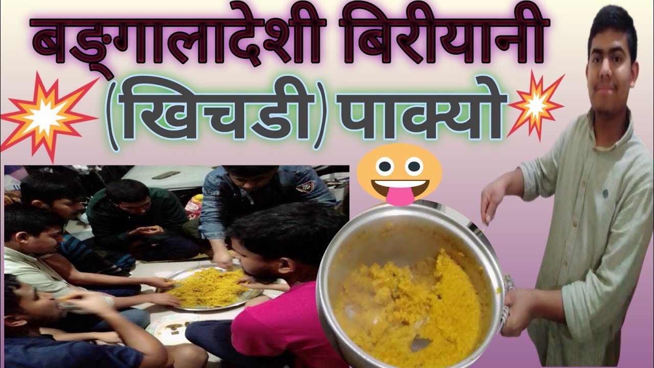 Make Bangladeshi khiched । हेर्ने होइन त बङ्गलादेशी बिरयानी (खिचडी)##food ##cooking ##