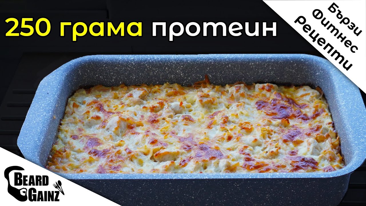 Сочни МАКАРОНИ на Фурна с Пилешко Месо