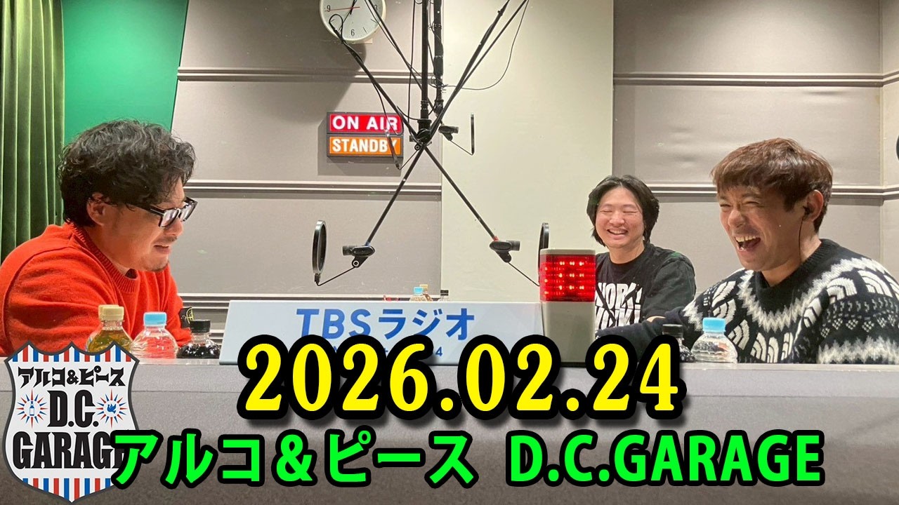 アルコ＆ピース D.C.GARAGE 2026.02.24