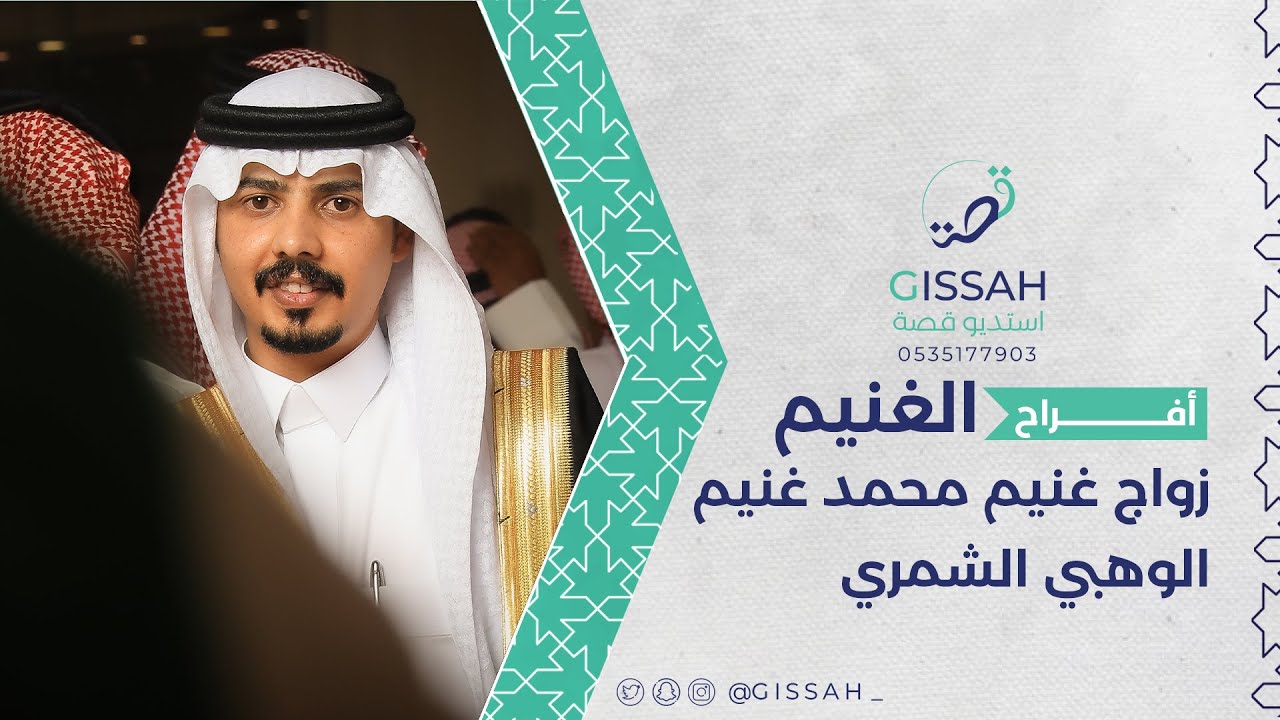 حفل زواج || غنيم محمد غنيم الوهبي الشمري||حفرالباطن
