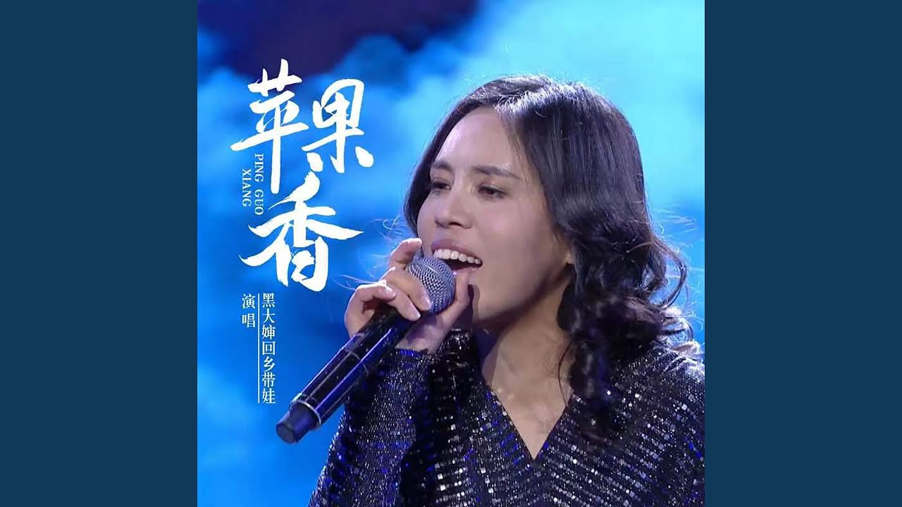 苹果香 (Dj默涵版)