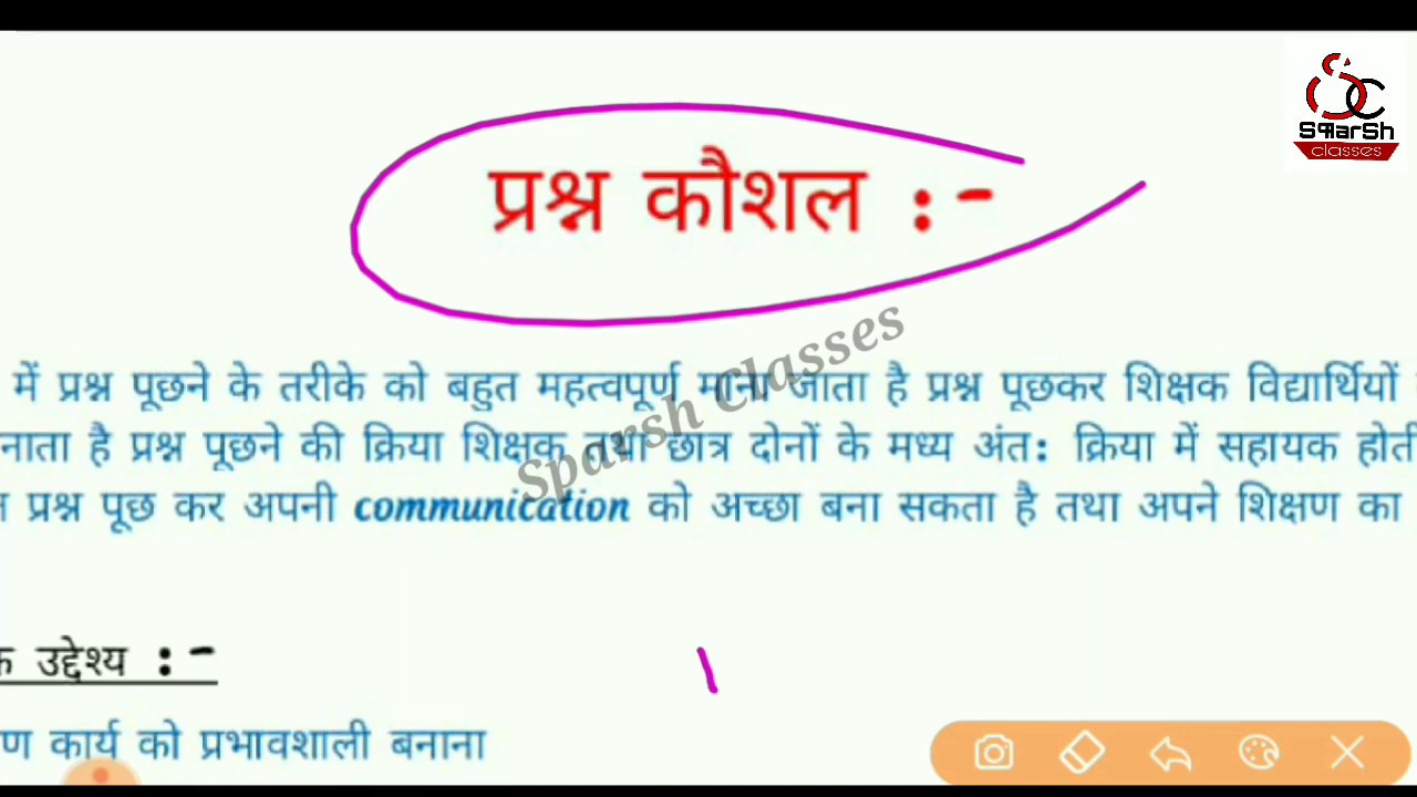 प्रश्न कौशल हिंदी में / Questioning Skill / B.Ed 2019