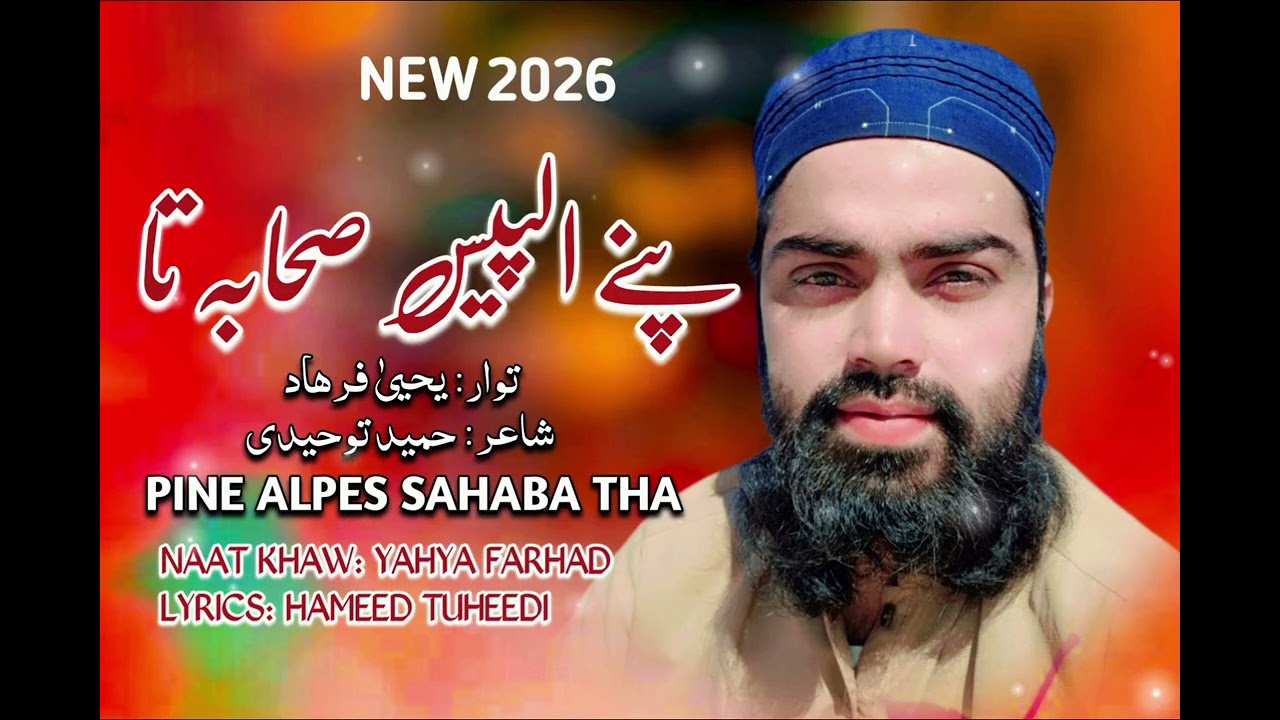 Pine Alpess Sahaba Tha | پنے الپیس صحابہ تا | Nat Khaw YAHYA FARHAD | Lyrics Hameed Tuheedi | 2026