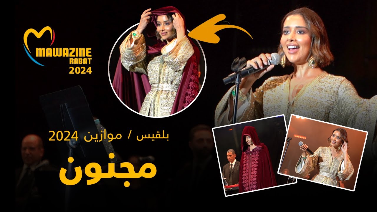 Balqees - Majnoun Live Mawazine بلقيس - مجنون موازين 2024