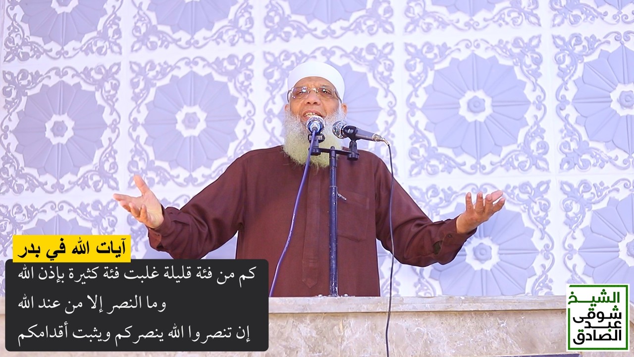 آيات الله في بدر | إن تنصروا الله ينصركم ويثبت أقدامكم | كم من فئة قليلة غلبت فئة كثيرة بإذن الله