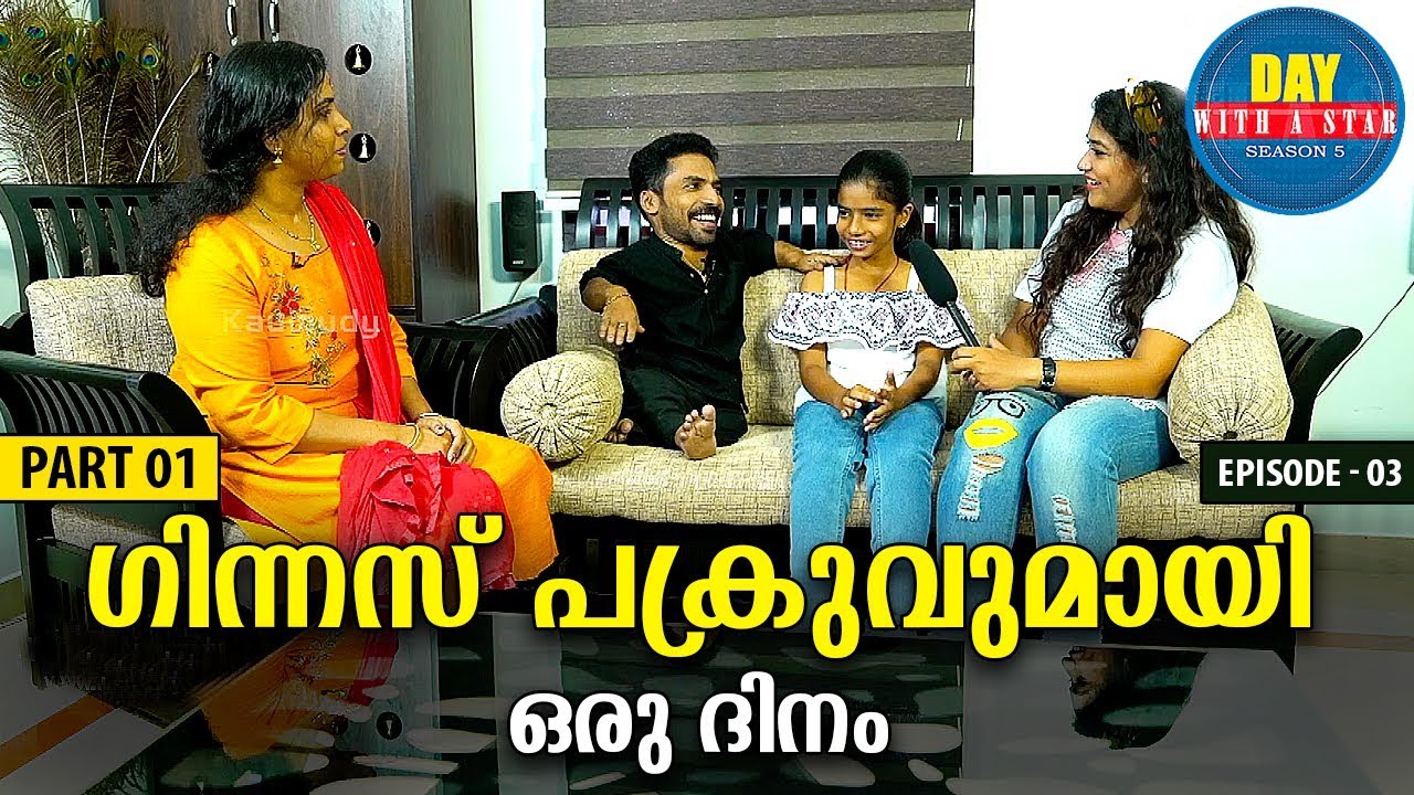 A Day with Guinness Pakru | Day with a Star | Season 05 | EP 03 | Part 01 | Kaumudy TV
