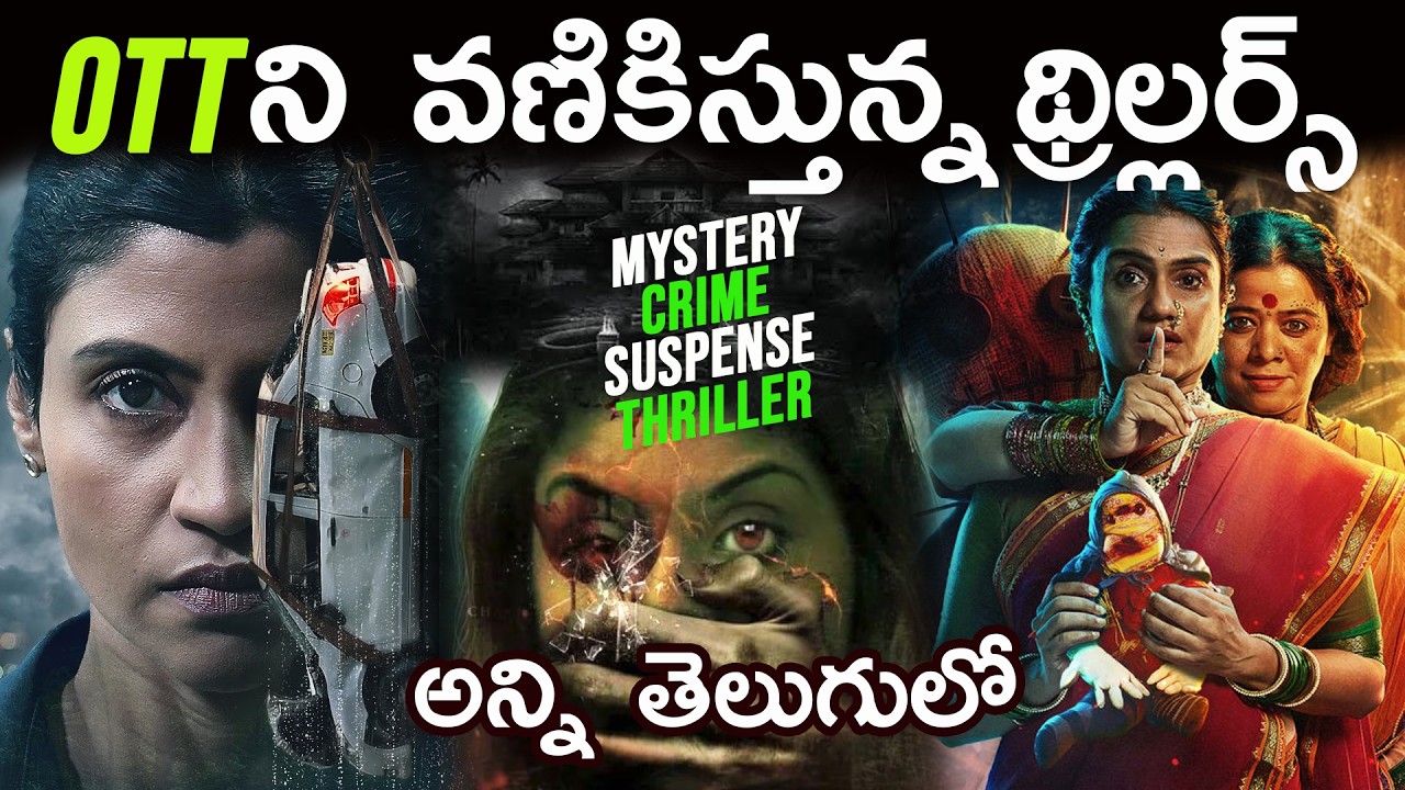 8 Best OTT Thrillers You Should Watch In Telugu | Prime Video, Netflix, SonyLIV, JioHotstar, Zee5