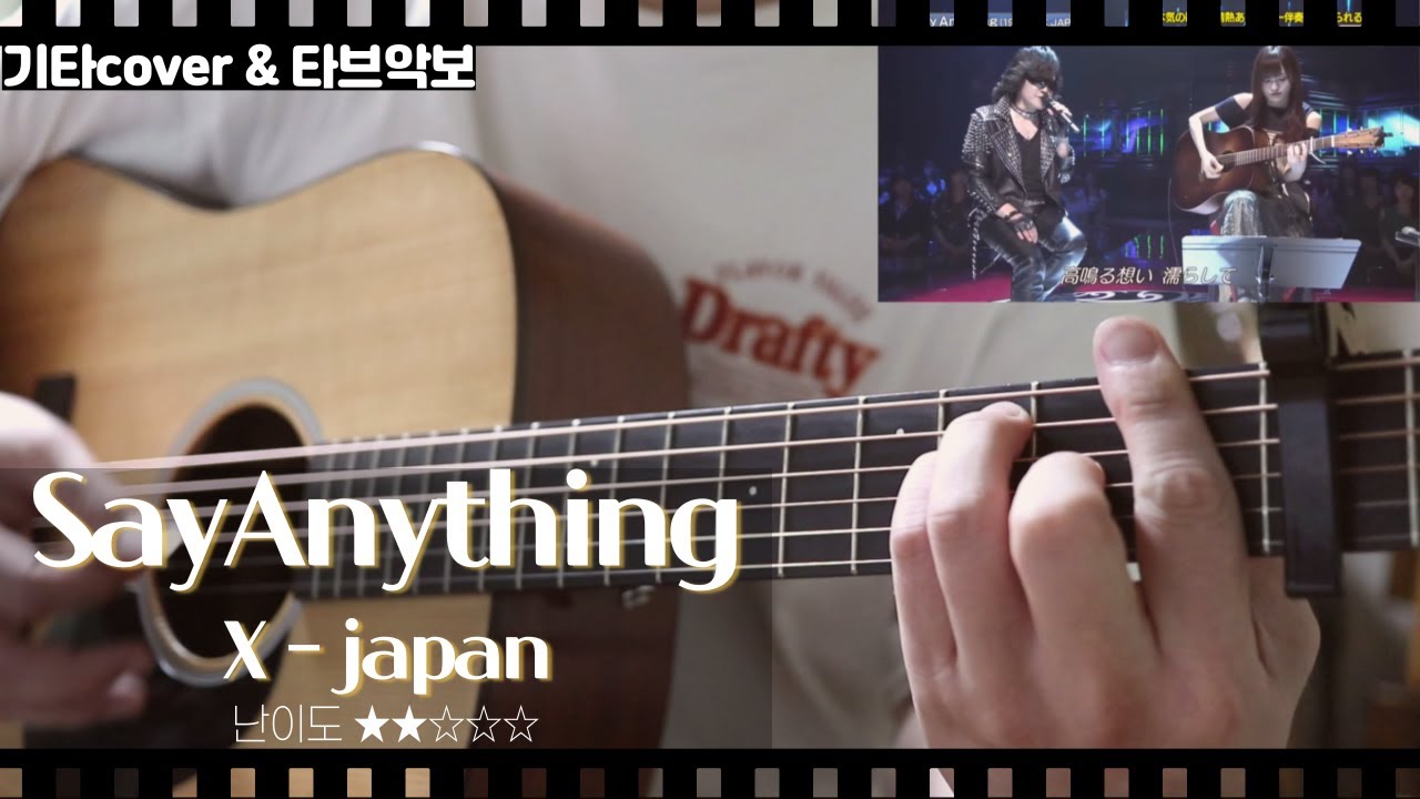 Say Anything - x-japan (Guitar cover 어쿠스틱기타 커버 기타타브악보)