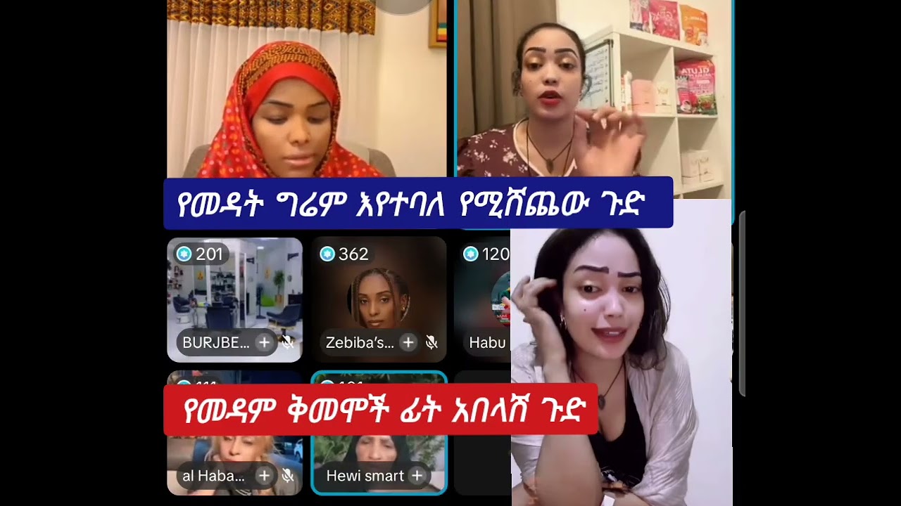 #የማ ዳት ክሬም #እየተባለ የሚሸጠው# ጉድ አመጣ ሲቱን# ሁሉ ፊቱን አበላሸው#