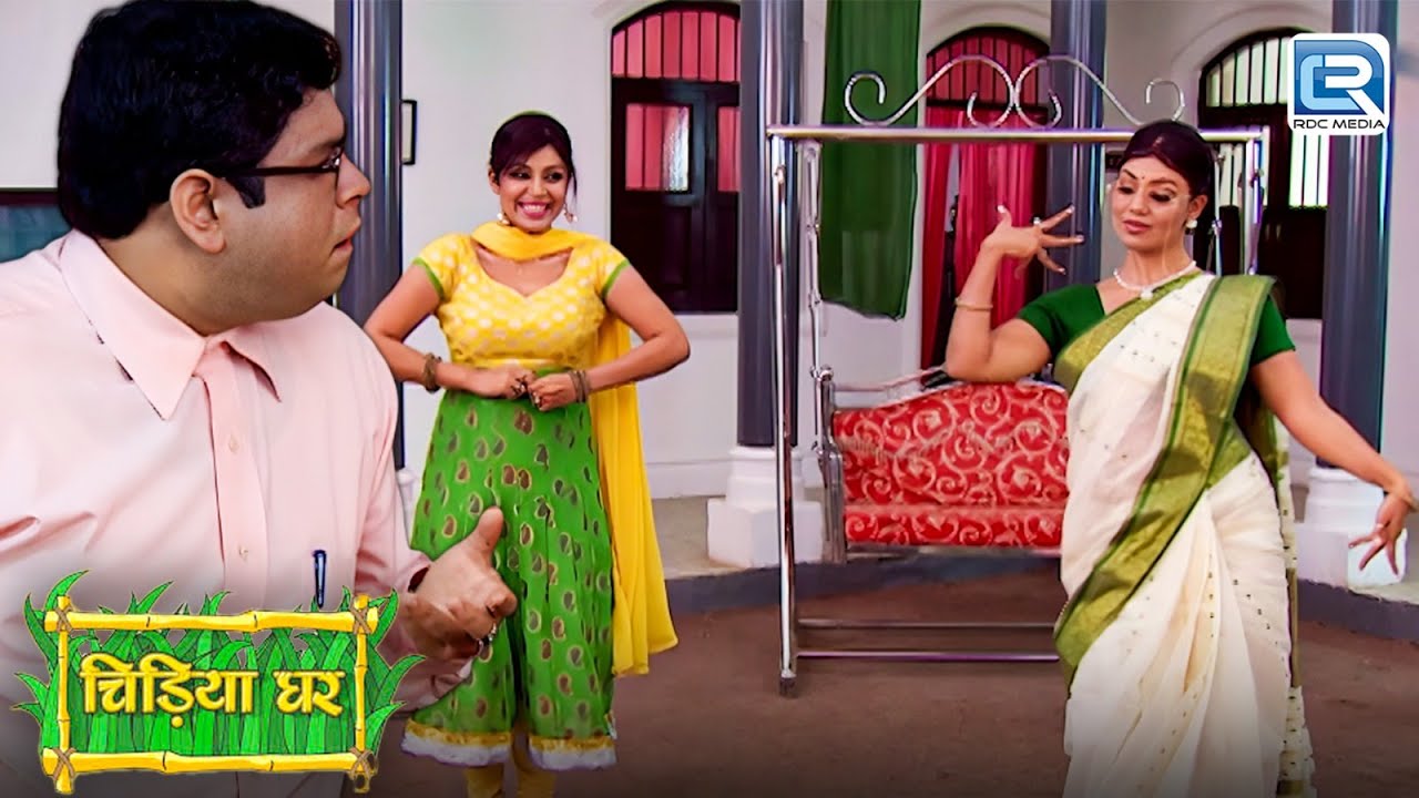 जब मयुरी की माँ ने चिड़ियाघर में दिखाया डांस का जलवा | Chidiyaghar | चिड़ियाघर | Latest Episode 280