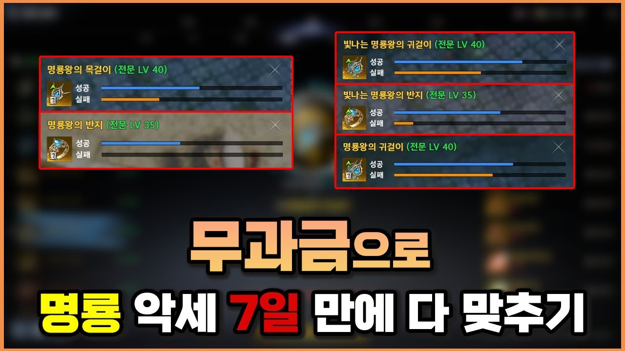 무과금으로 명룡왕/암룡왕 악세 풀셋 7일 만에 맞춘 사람 [아이온2]