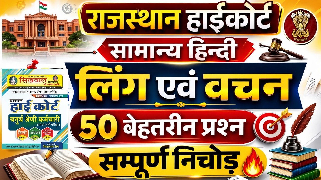 High court Hindi class |4th grade high court 2025 |4th grade High court online classes 2025