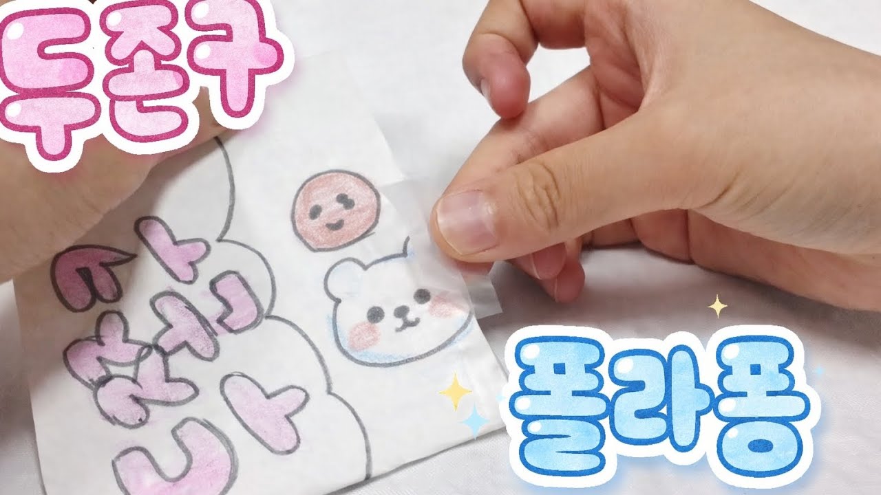 두쫀쿠랑 폴라퐁 만들기!