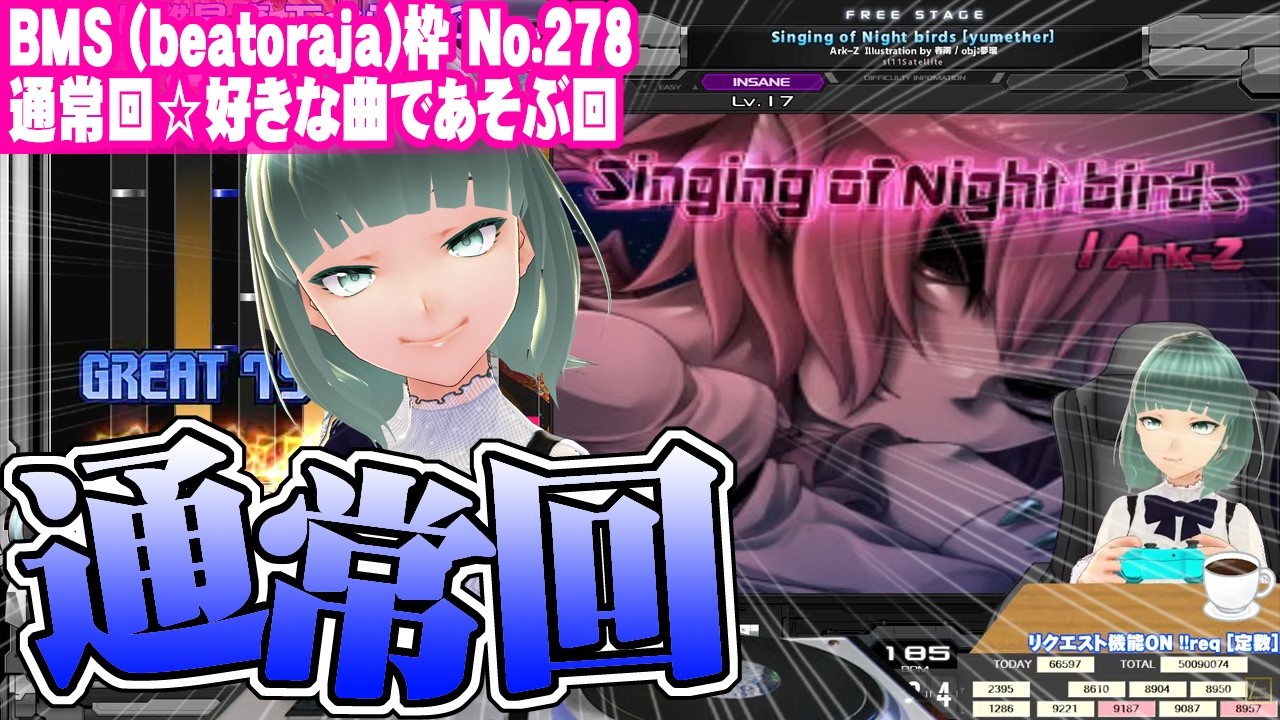 【BMS】【beatoraja】No.278 通常回☆好きな曲であそぶ回