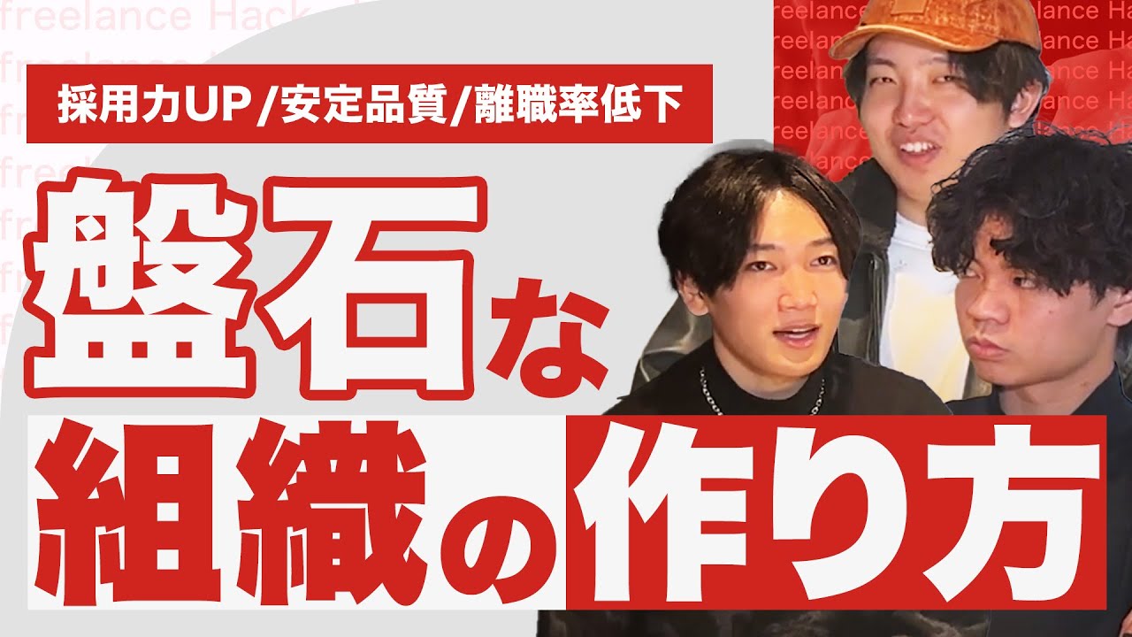 【誰も教えてくれない】フリーランスが組織化に成功する3つの指標