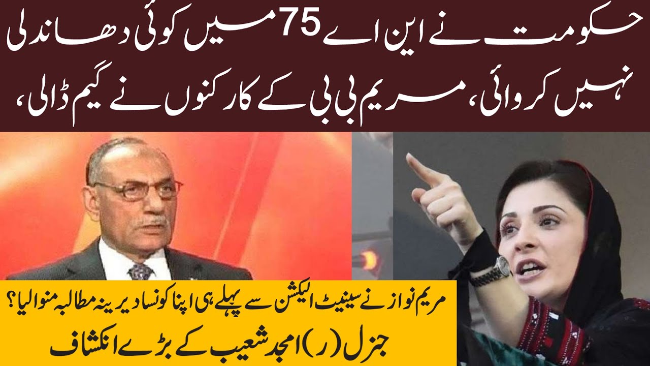 NA 75 By Election Mai Dhandli Kis Nay Karwai | Amjad Shoaib Ka Maryam Nawaz Say Mutaliq Inkishaaf